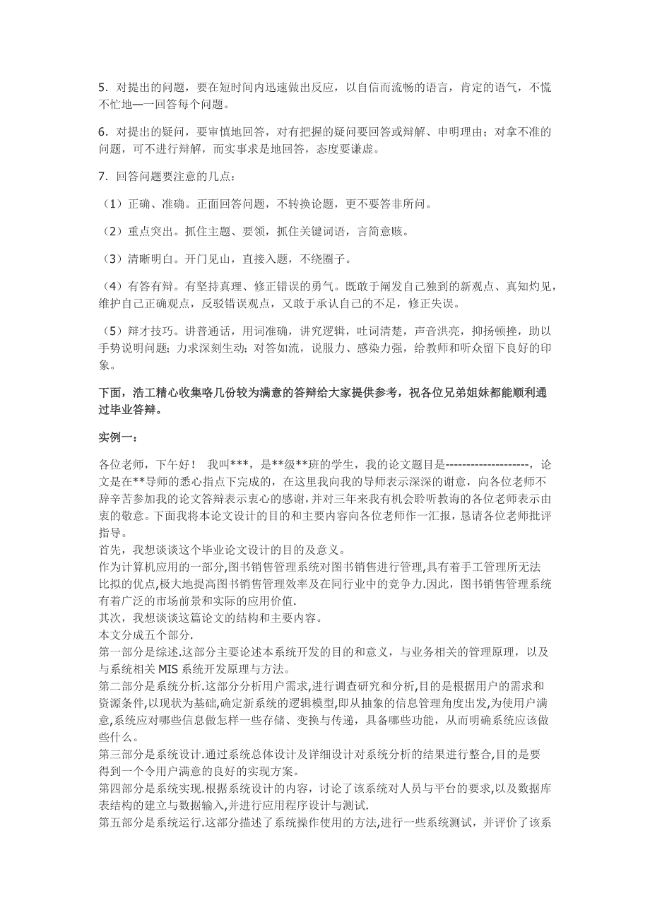 论文答辩程序及开场白 结束语 不再为论文烦恼_第2页