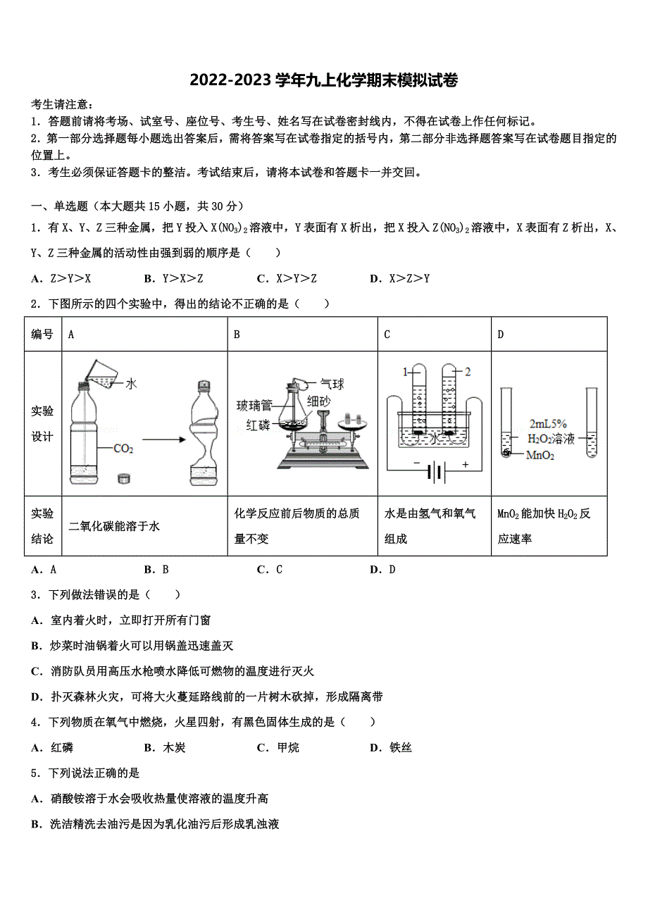 2023届黑龙江省哈尔滨市哈工大附中化学九年级第一学期期末经典模拟试题含解析.doc_第1页