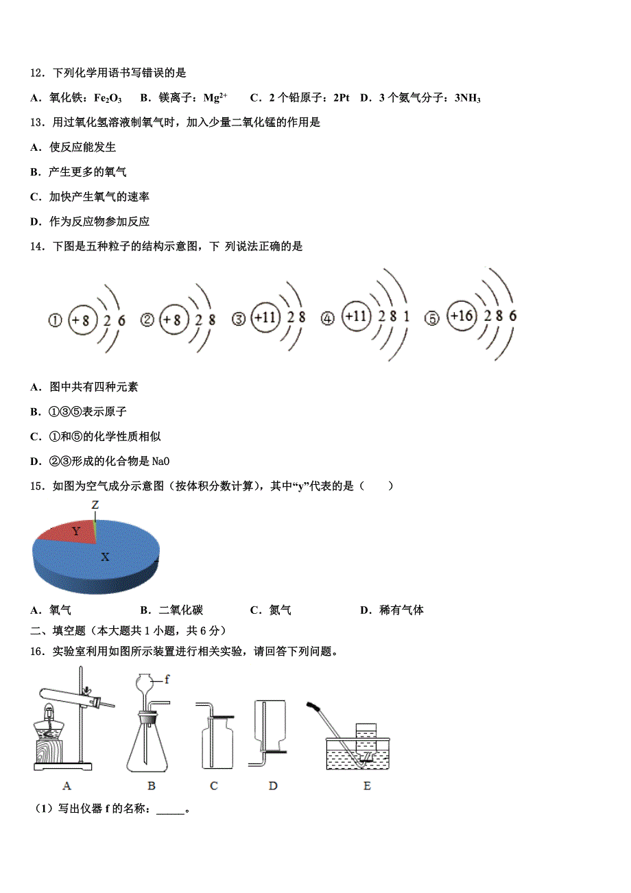 2023届黑龙江省哈尔滨市哈工大附中化学九年级第一学期期末经典模拟试题含解析.doc_第3页