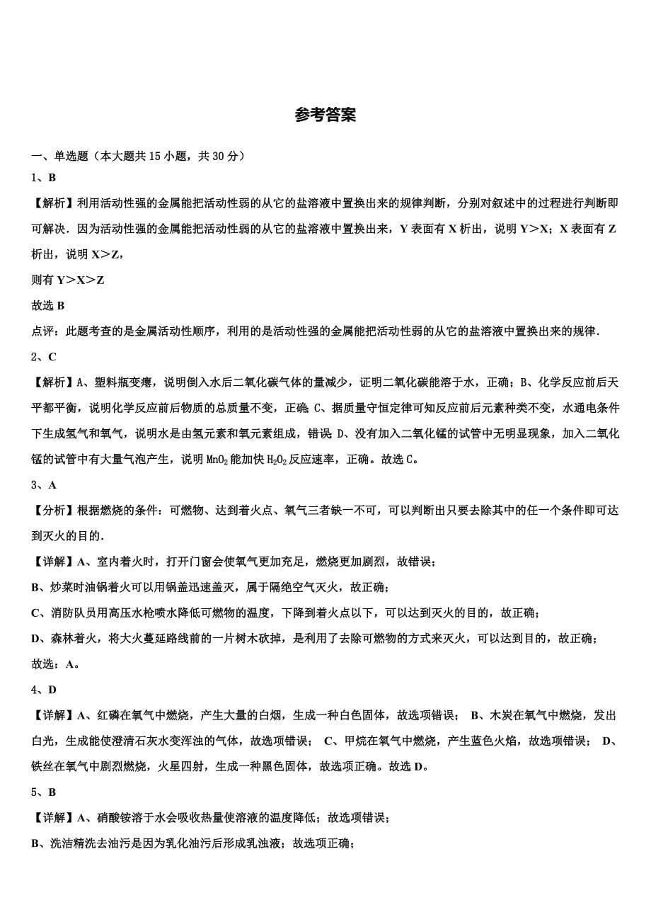 2023届黑龙江省哈尔滨市哈工大附中化学九年级第一学期期末经典模拟试题含解析.doc_第5页