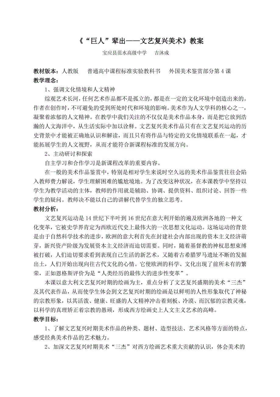 巨人辈出——文艺复兴美术资料.doc_第1页