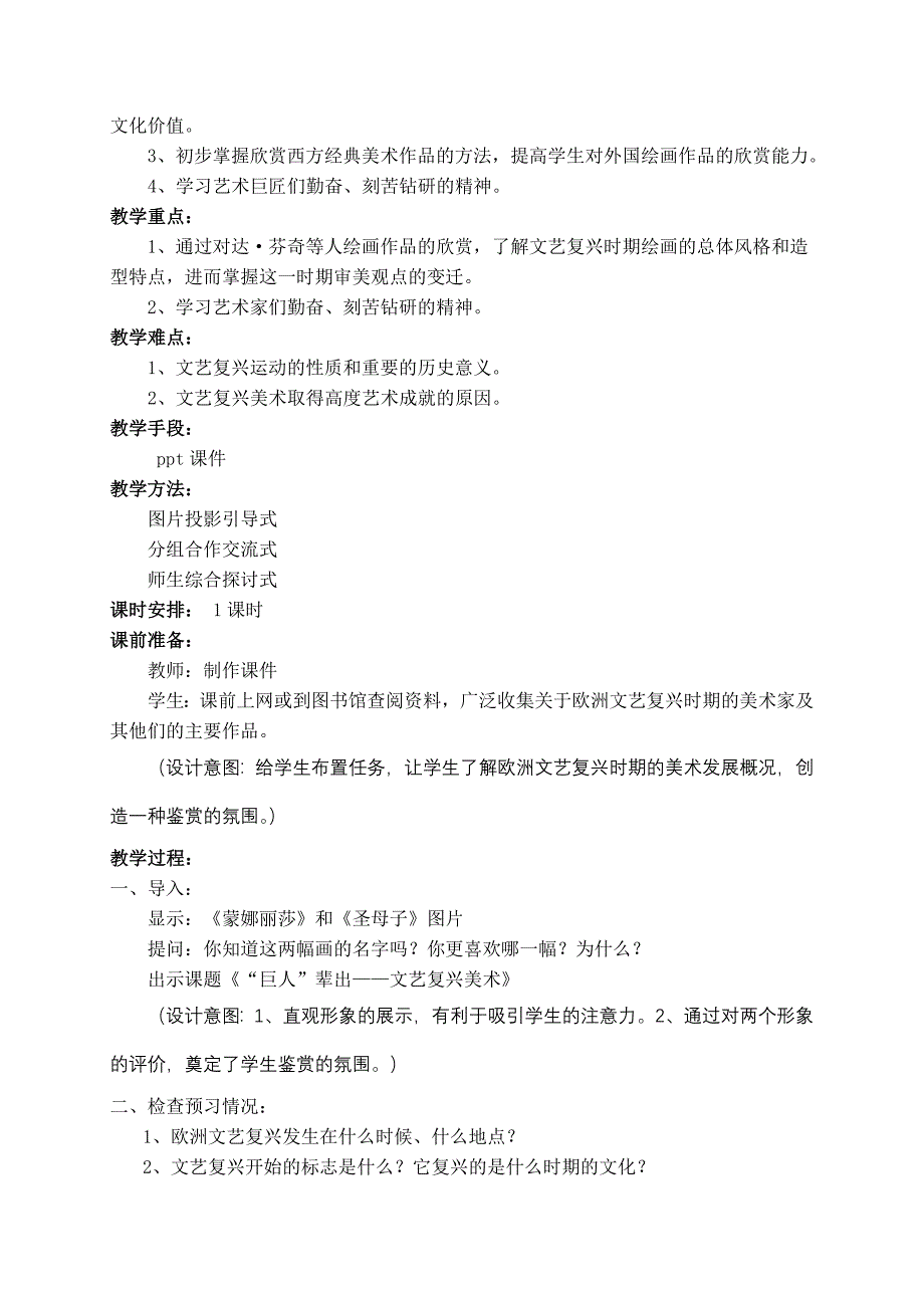 巨人辈出——文艺复兴美术资料.doc_第2页