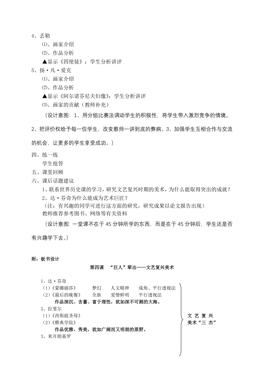 巨人辈出——文艺复兴美术资料.doc_第4页