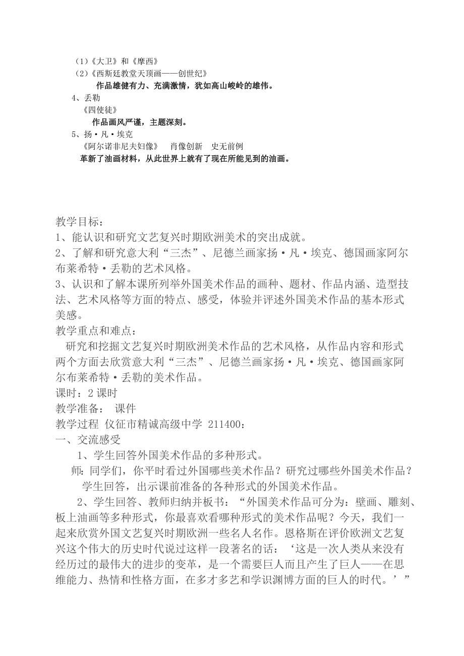 巨人辈出——文艺复兴美术资料.doc_第5页