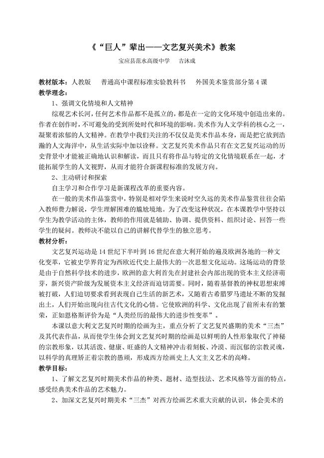 巨人辈出——文艺复兴美术资料.doc