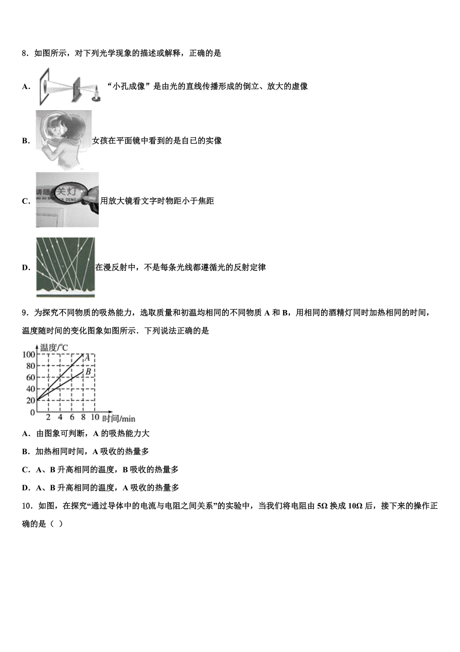 吉林省长春市东北师大附中明珠学校2022年中考物理五模试卷(含答案解析).doc_第3页