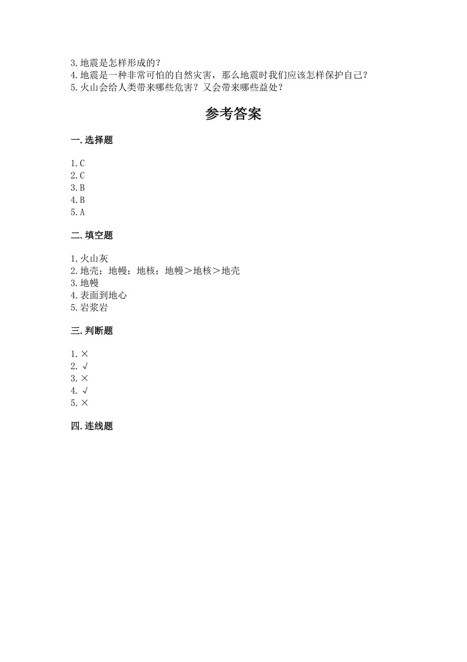 教科版科学五年级上册第二单元《地球表面的变化》测试卷及答案(夺冠).docx_第3页