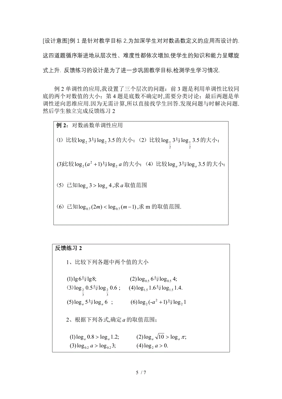 对数函数的图像与性质说课稿_第5页