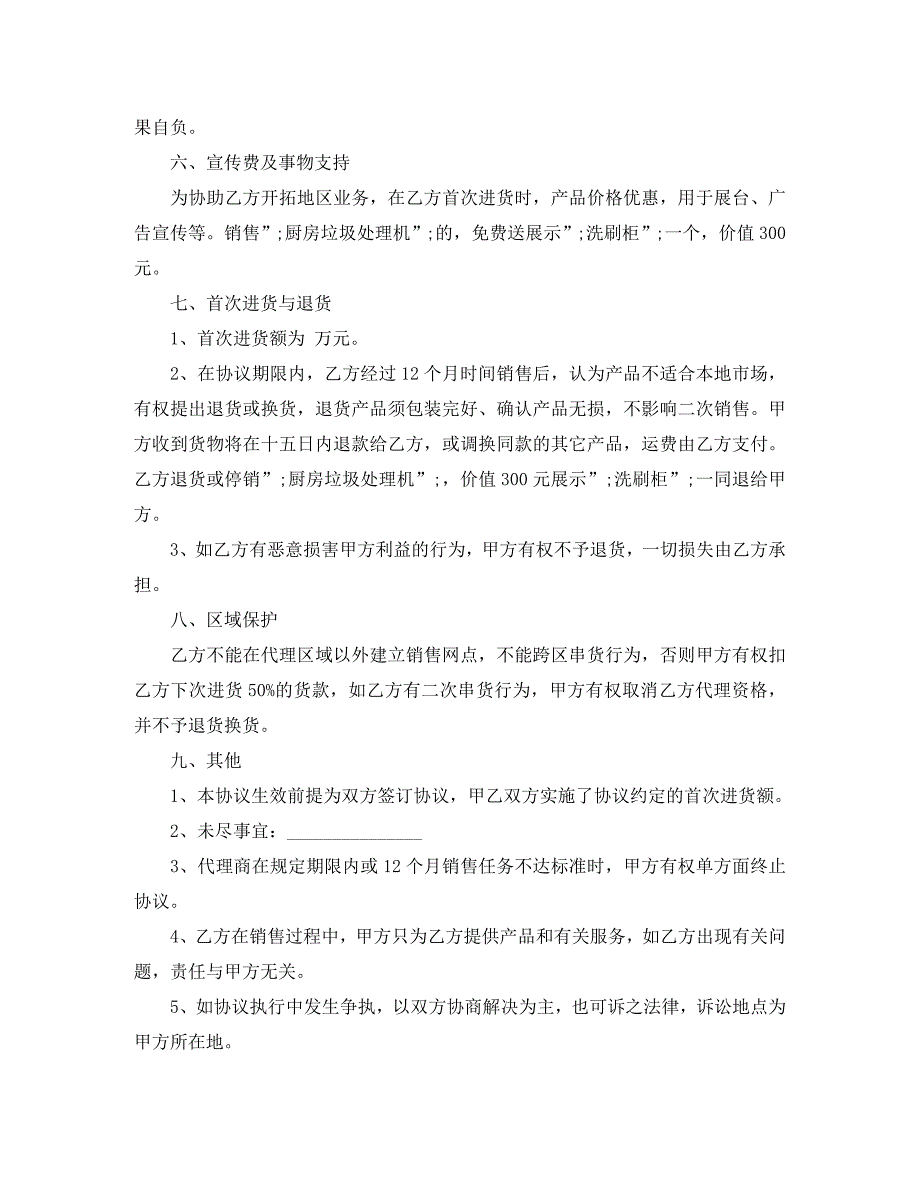 家电销售合同简单_第3页