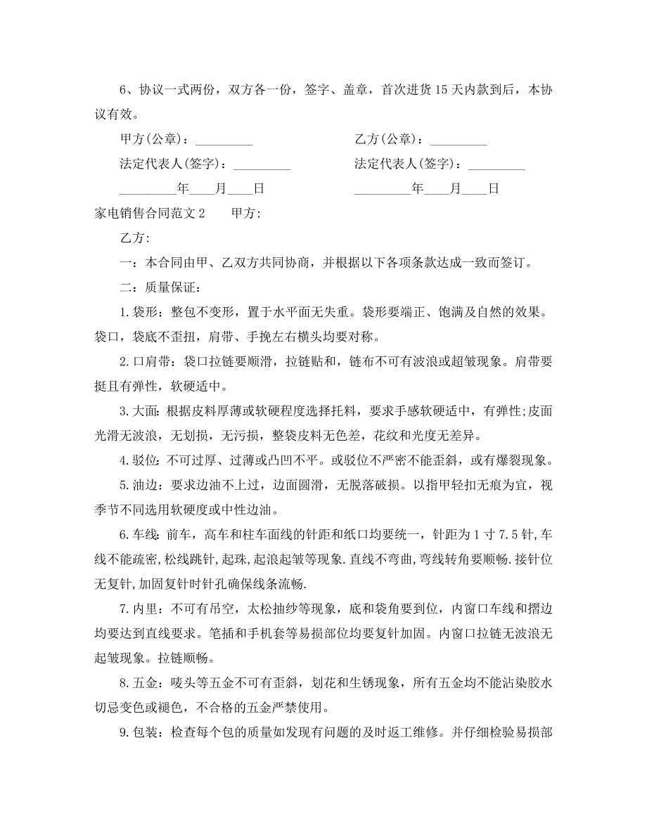 家电销售合同简单_第4页