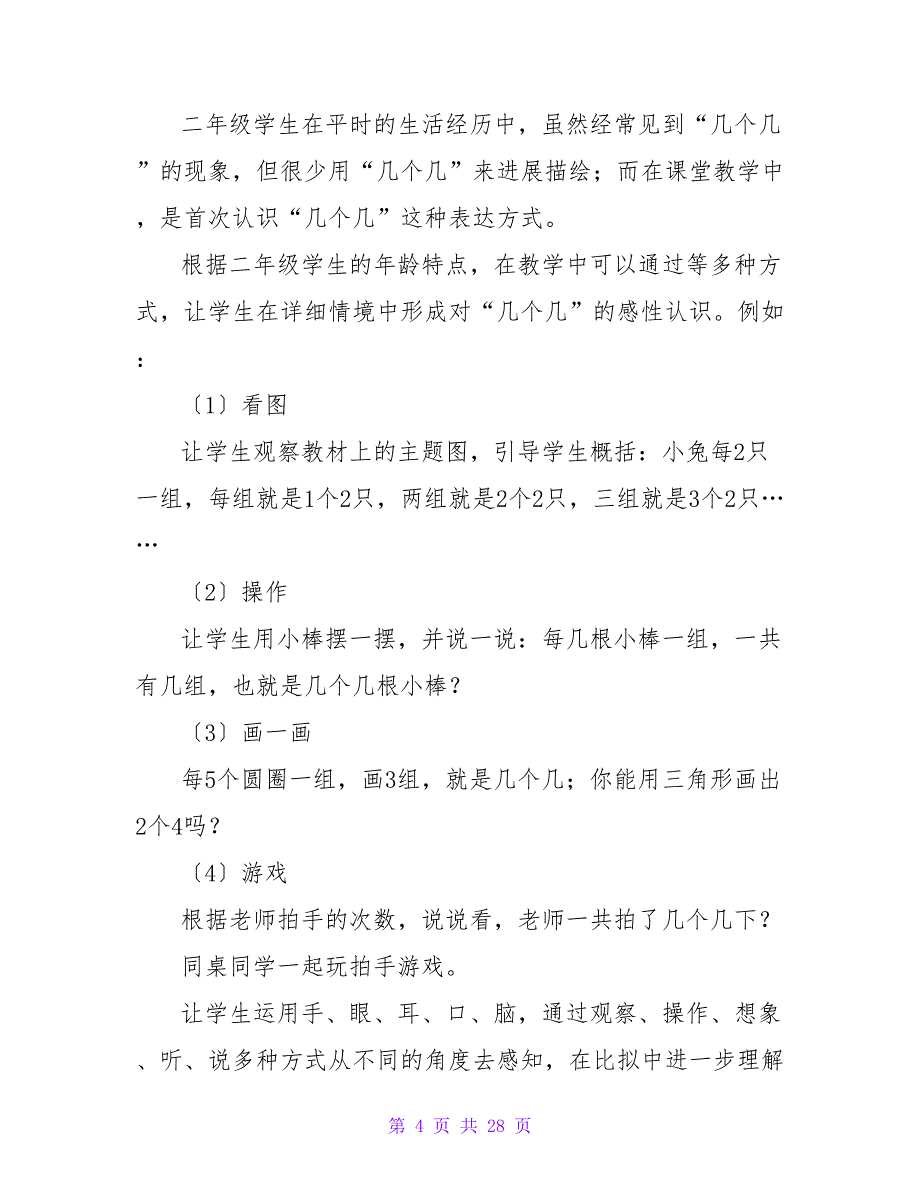 小学二年级数学教学反思(15篇).doc_第4页