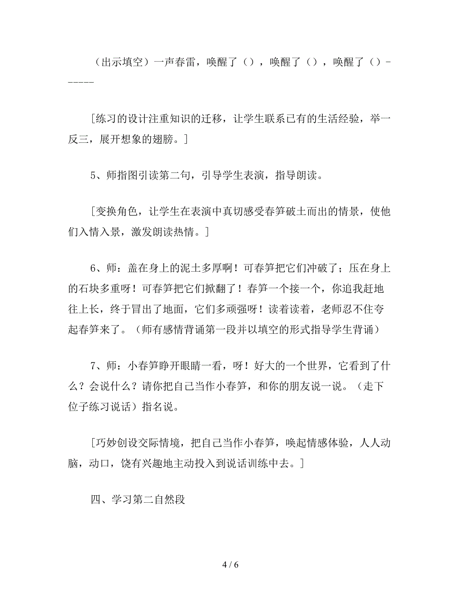 【教育资料】一年级语文上册教案《春笋》教学设计.doc_第4页