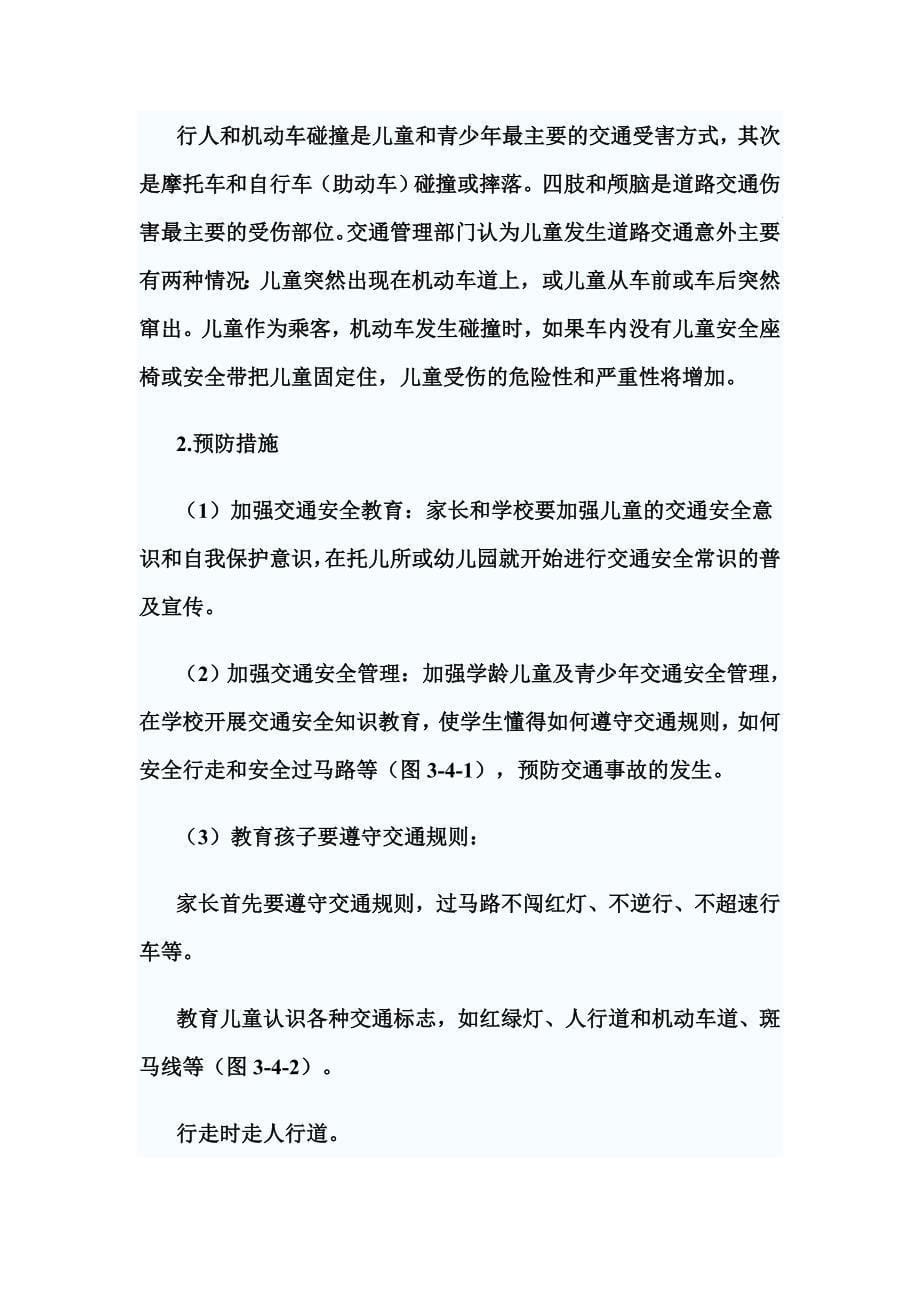 儿童意外伤害的预防与应急处理.doc_第5页