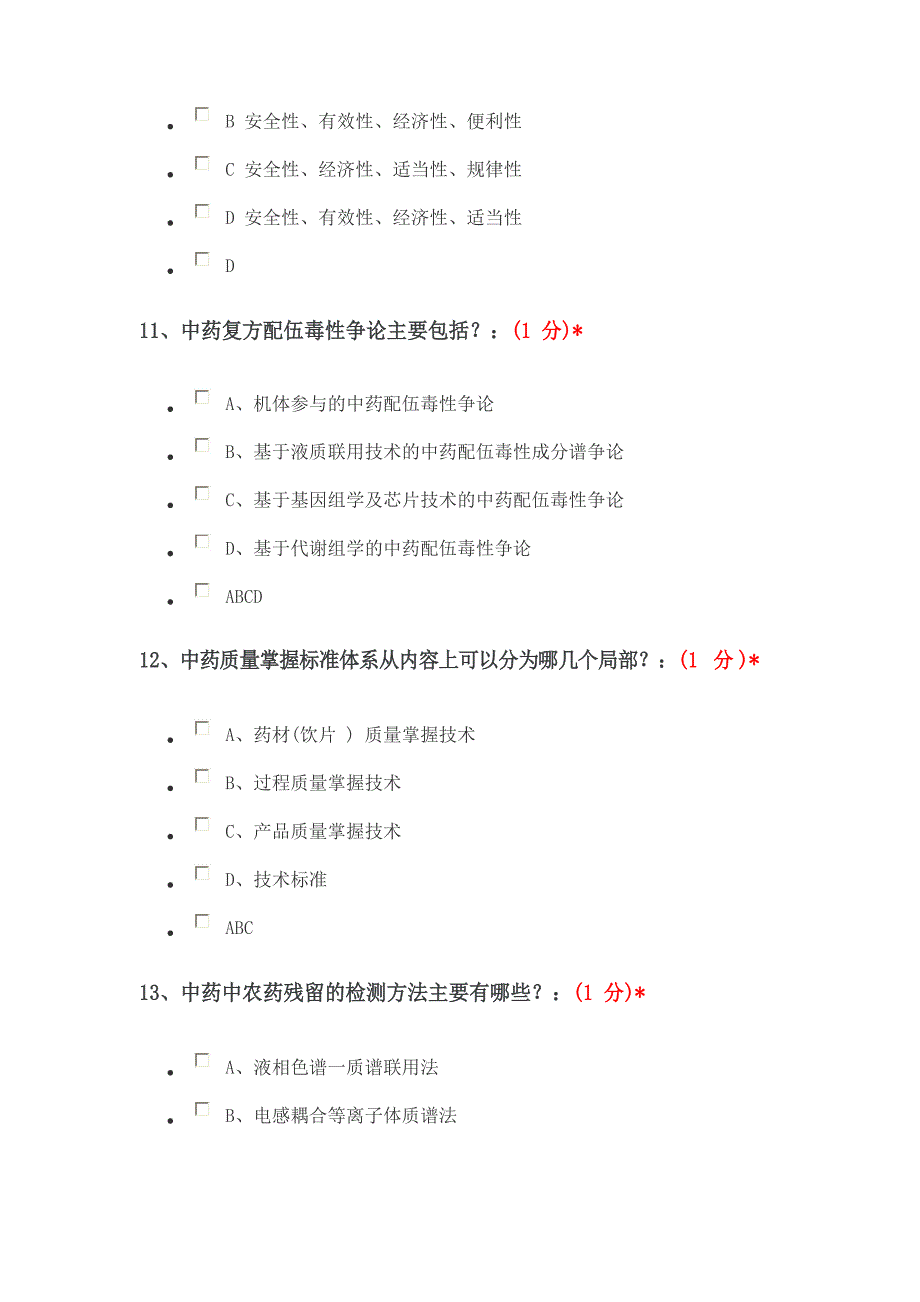 2023年执业药师继续教育考试答案_第4页