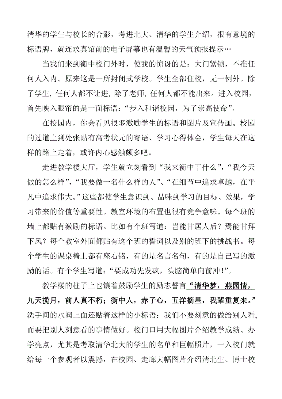 2013赴衡水中学考察报告-(侧重管理和制度创新).doc_第4页