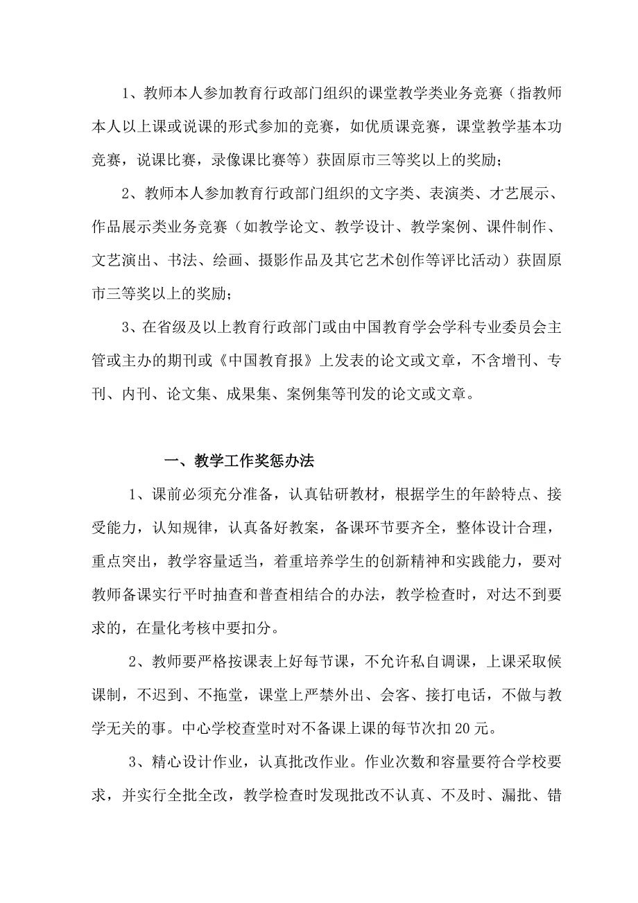 泾源县第三小学教科研奖励制度.doc_第2页