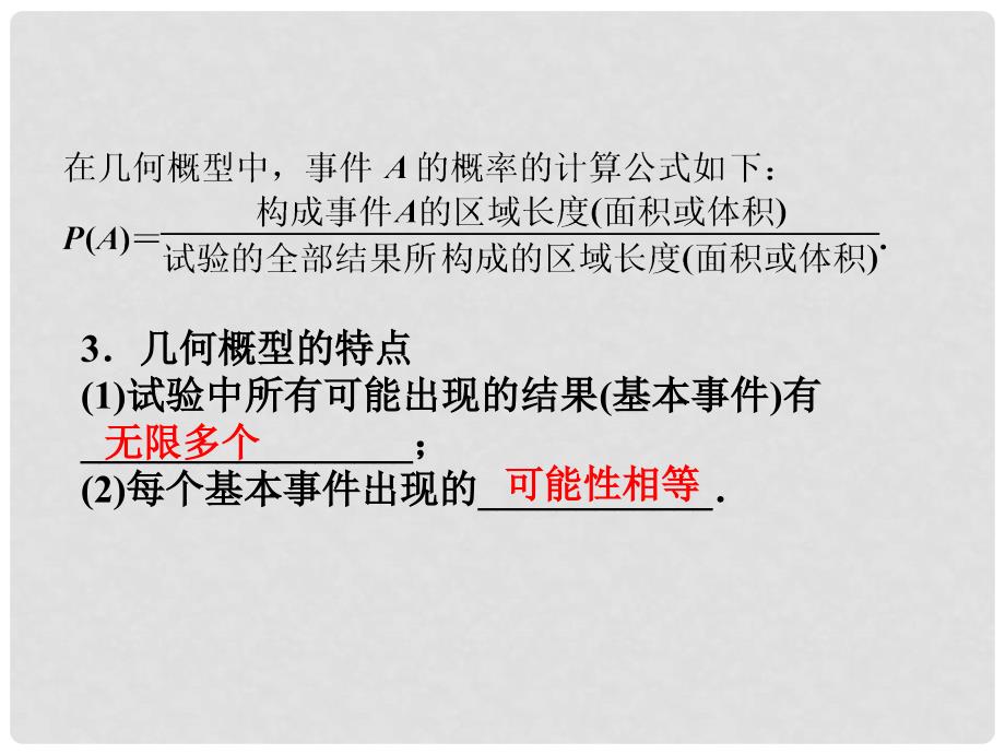 高三数学一轮复习 第10章10.3模拟方法(几何概型)、概率的应用课件 文 北师大版_第4页