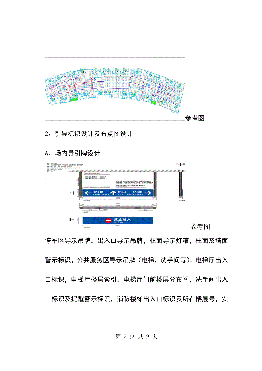 上海月星环球港地下停车场标识及交通设施设计费报价书.doc_第2页