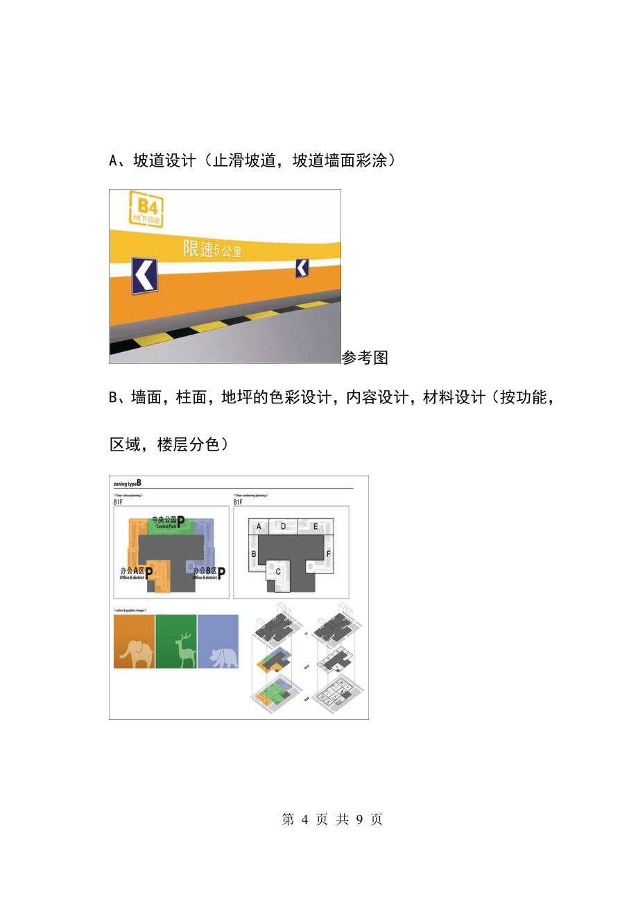 上海月星环球港地下停车场标识及交通设施设计费报价书.doc_第4页