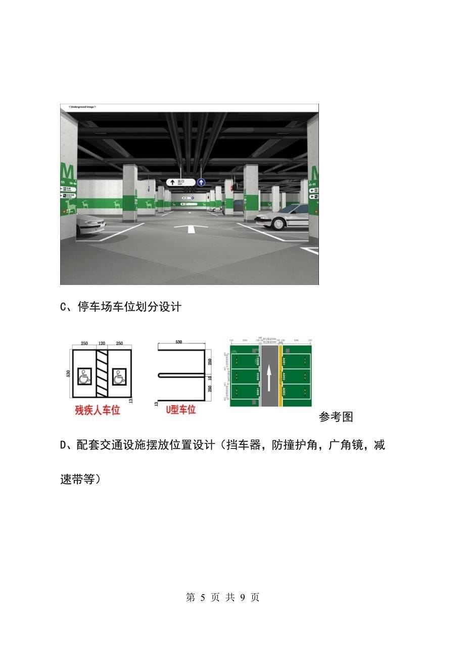 上海月星环球港地下停车场标识及交通设施设计费报价书.doc_第5页