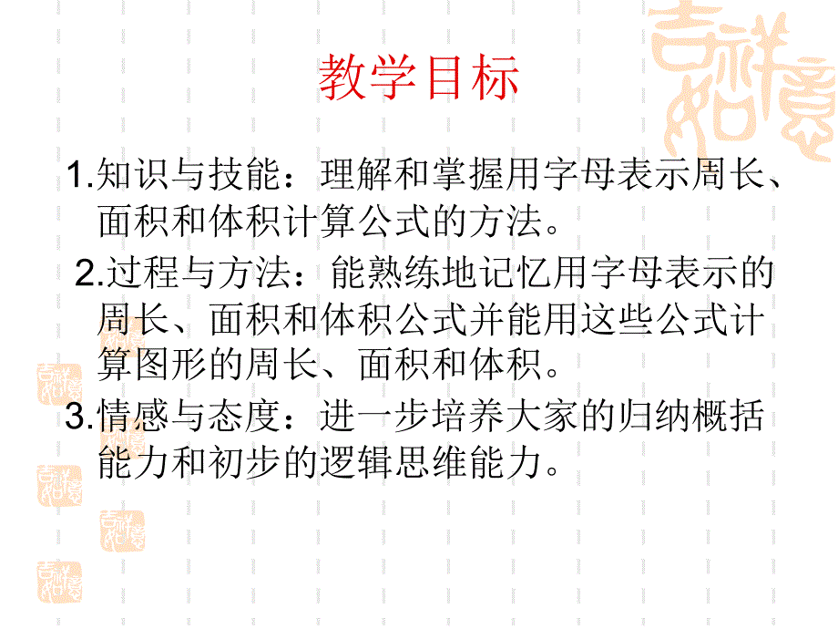 西师大版数学五年级下册用字母表示数ppt课件之一_第2页