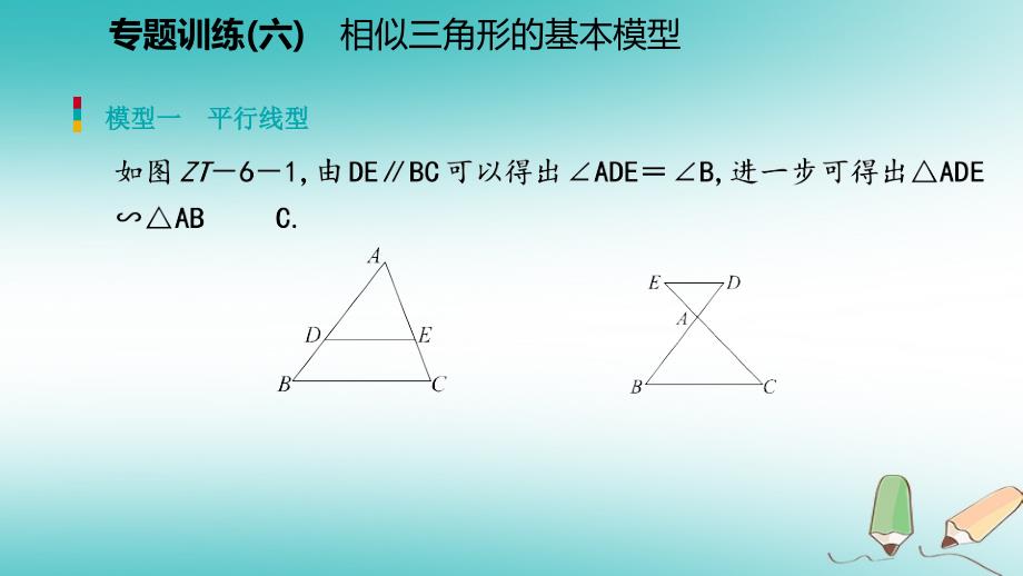 2018年秋九年级数学上册 第四章 图形的相似专题训练（六）相似三角形的基本模型习题课件 （新版）北师大版_第2页