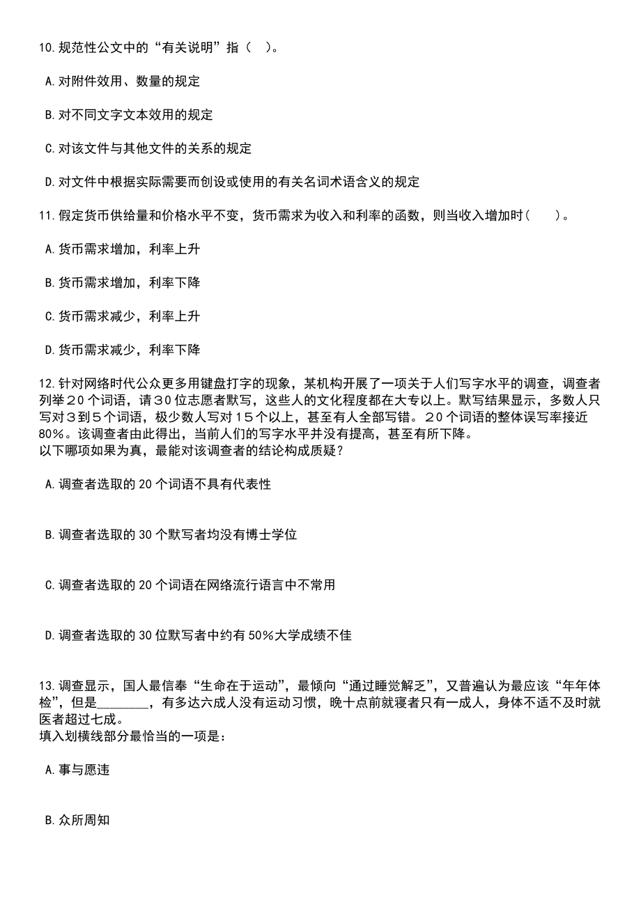 2023年05月广西防城港市民政局公开招考2名工作人员笔试参考题库含答案解析_1_第4页