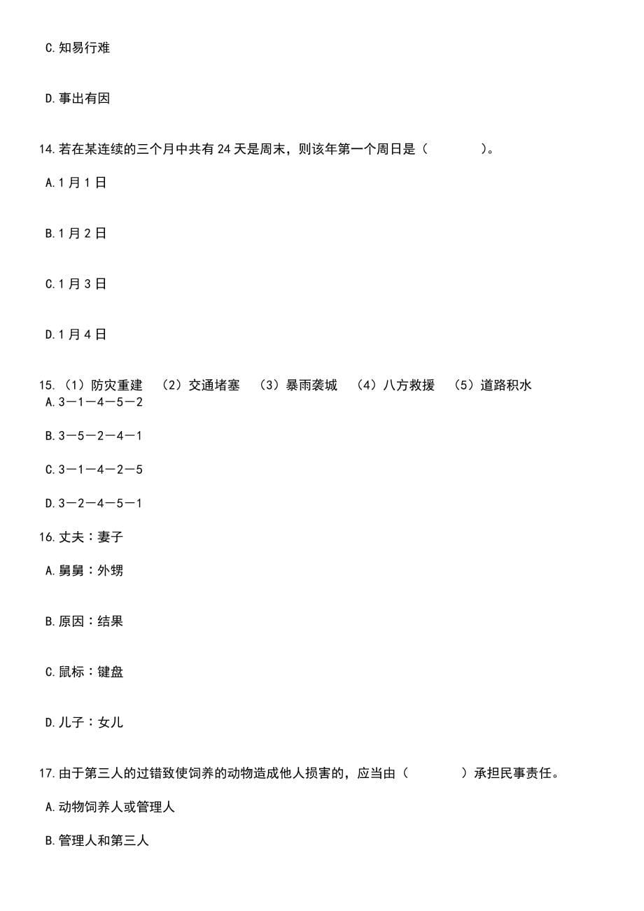 2023年05月广西防城港市民政局公开招考2名工作人员笔试参考题库含答案解析_1_第5页