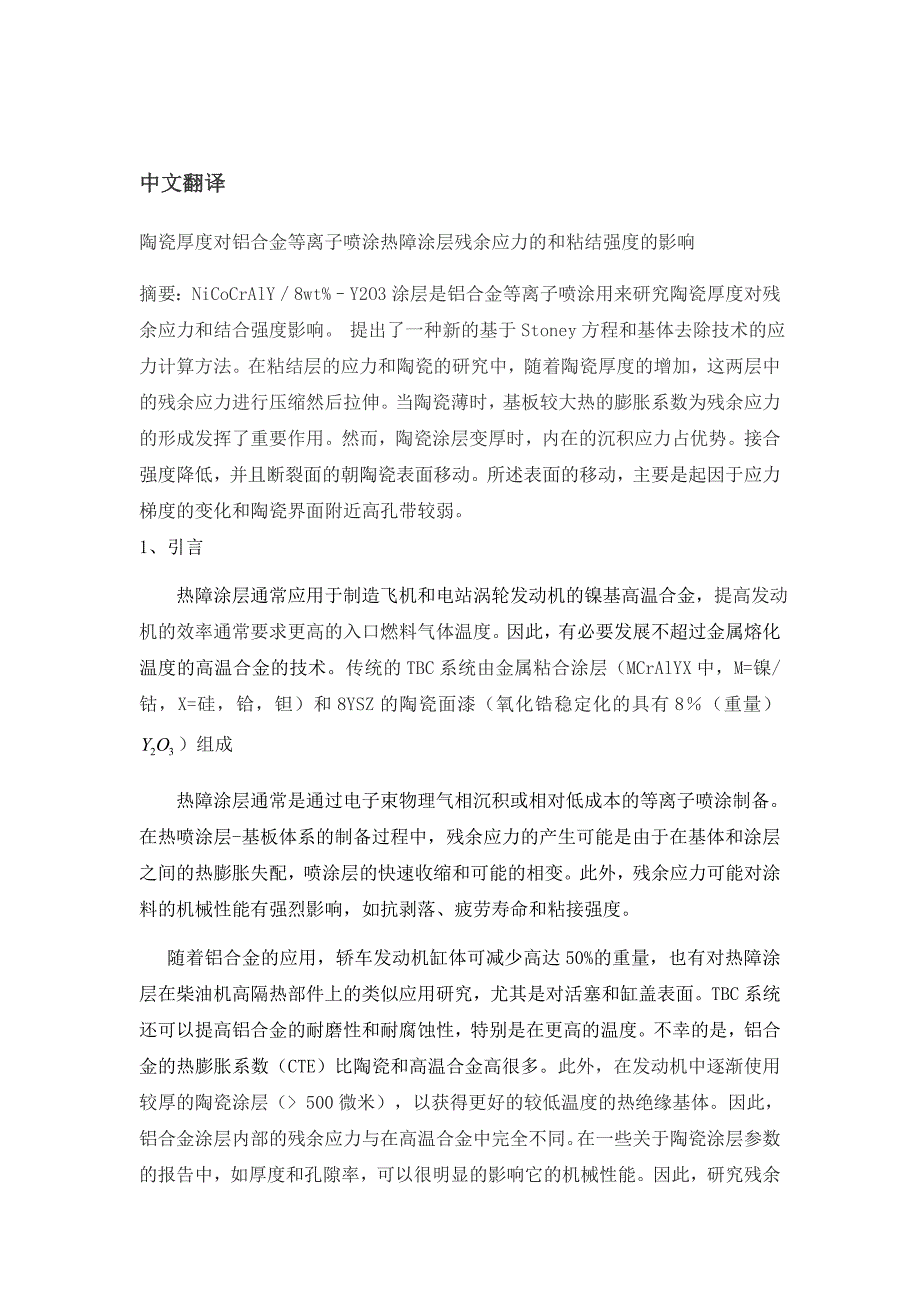 附录-文献翻译-中文.docx_第1页