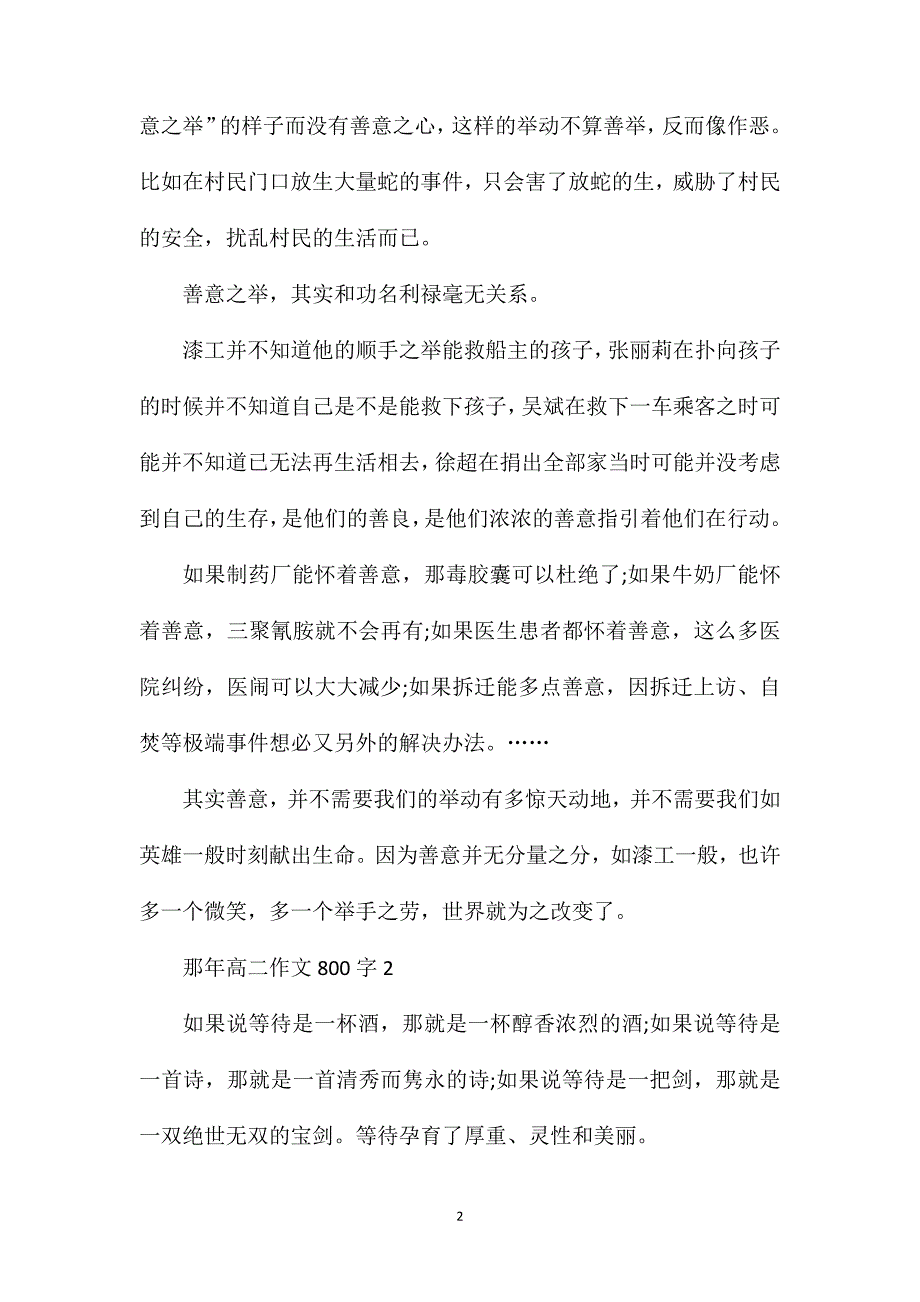 那年高二作文800字.doc_第2页