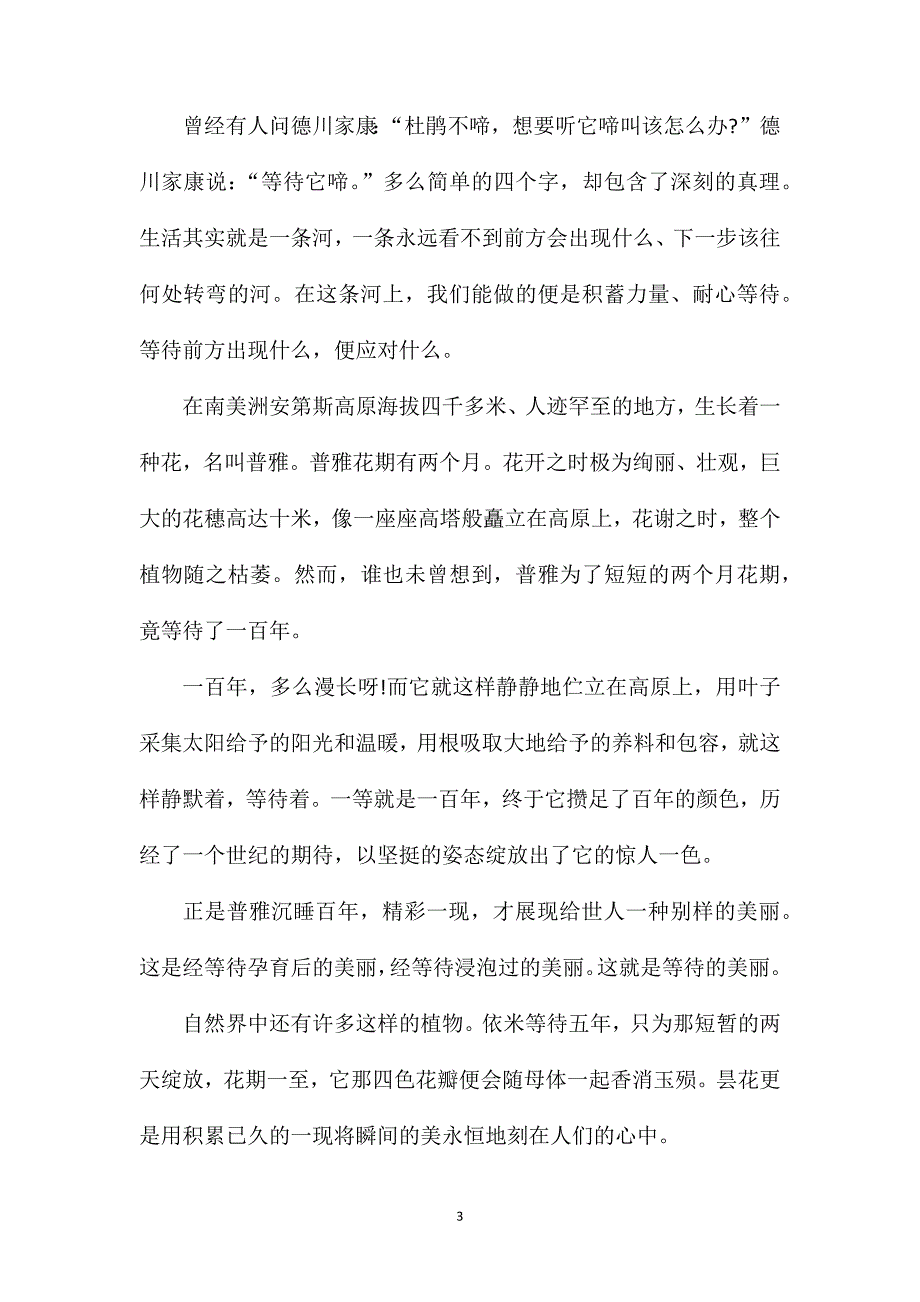 那年高二作文800字.doc_第3页