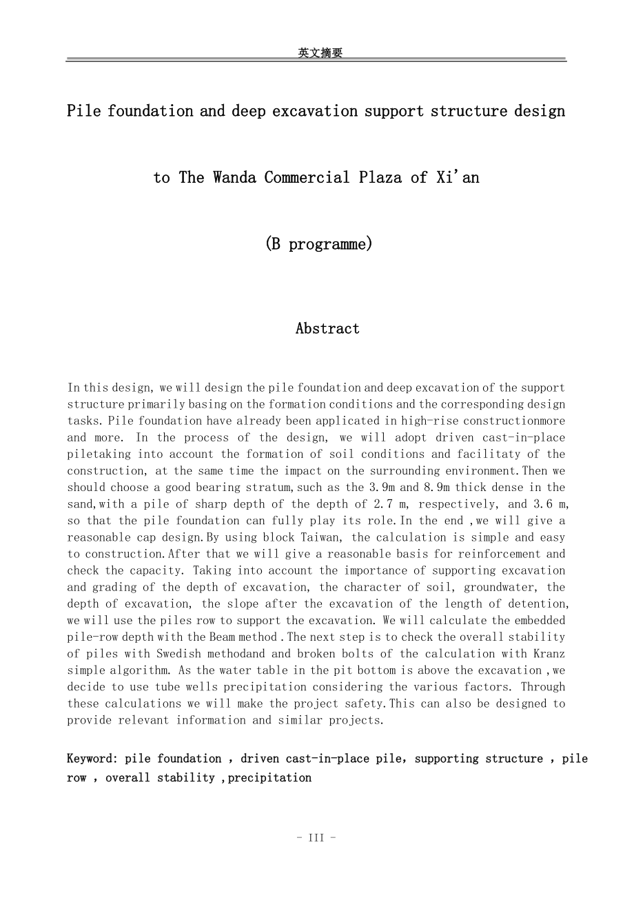 某商业广场桩基础及深基坑支护毕业设计_第4页