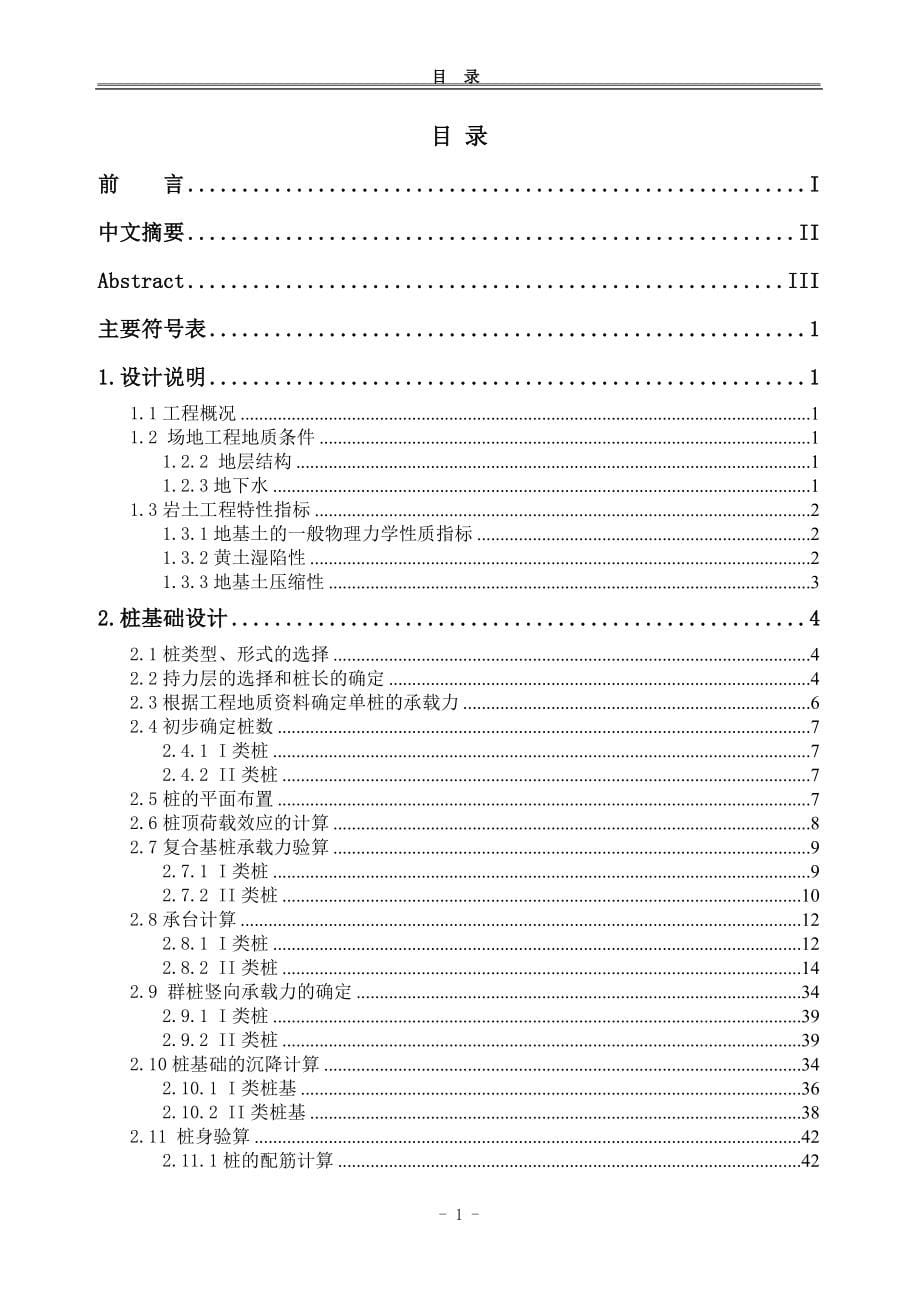 某商业广场桩基础及深基坑支护毕业设计_第5页