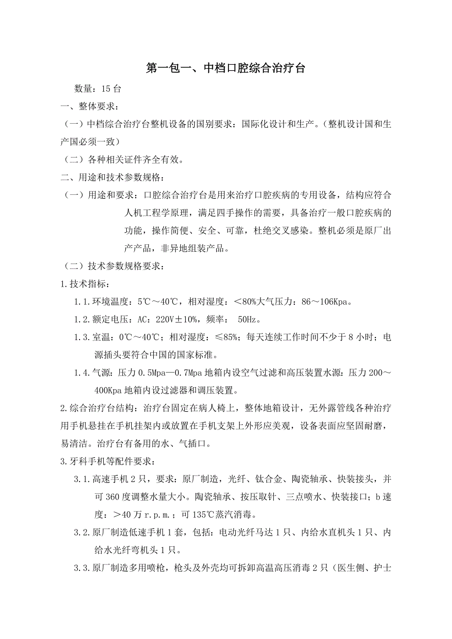 化工设备机械基础5.doc_第1页