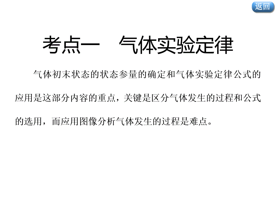 2020届二轮复习气体实验定律和理想气体状态方程(重点突破)课件(30张)_第3页