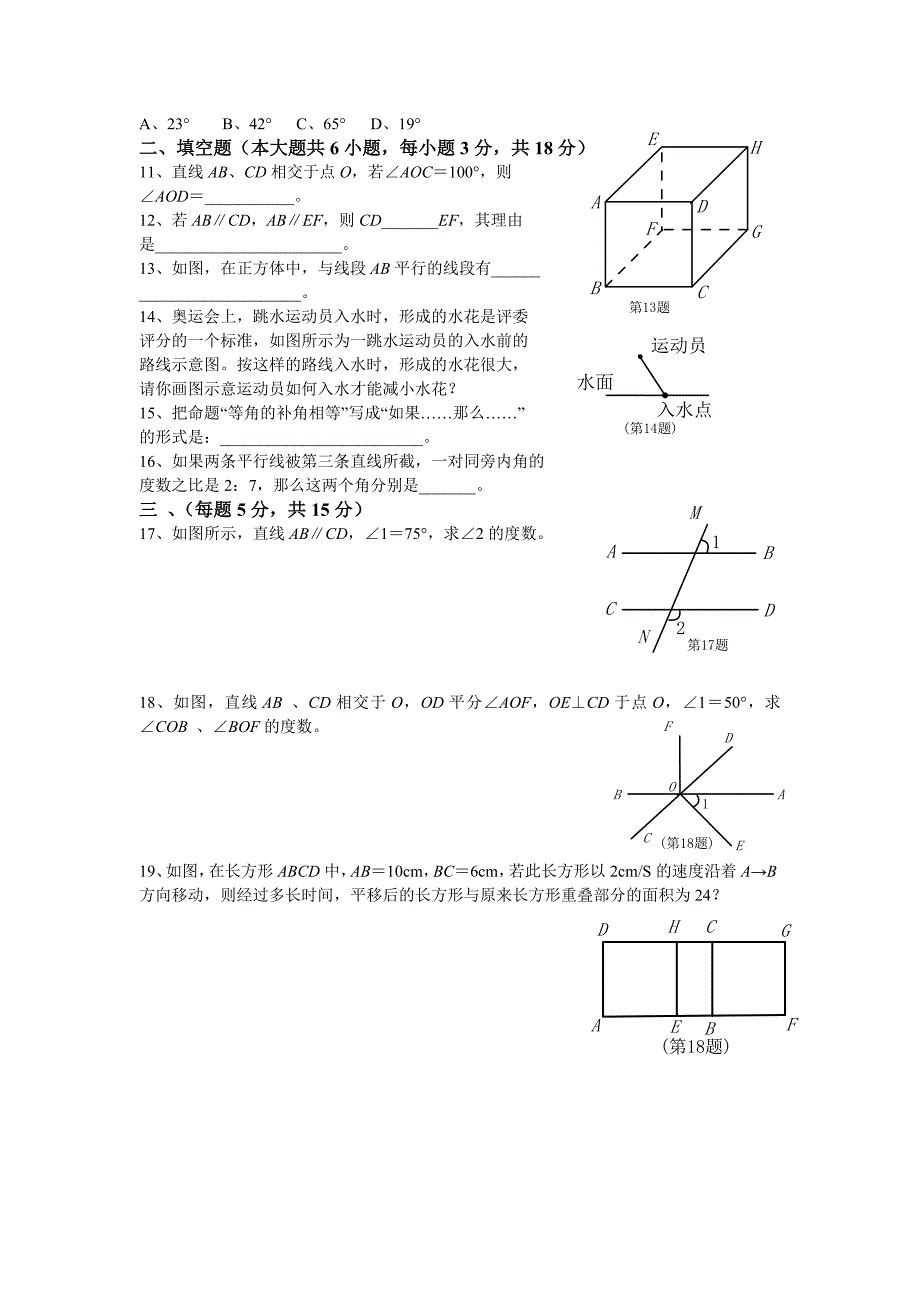 人教版七年级数学下册各单元测试题及答案汇总.doc_第2页