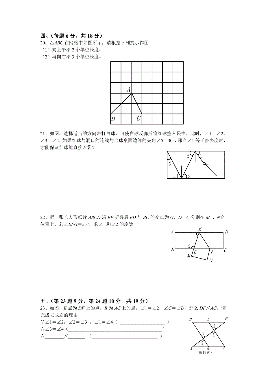 人教版七年级数学下册各单元测试题及答案汇总.doc_第3页