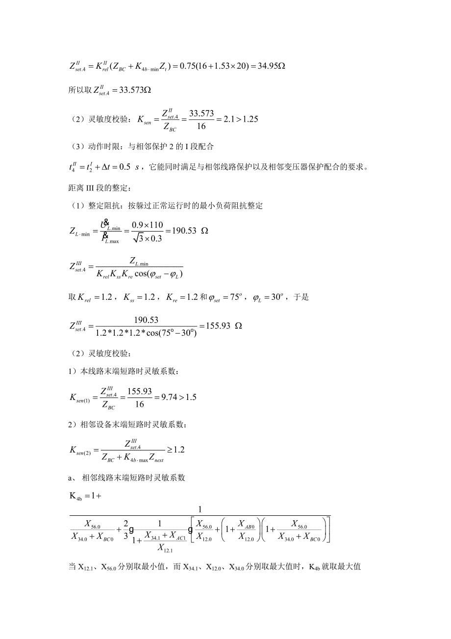 新教材第四章答案.doc_第5页