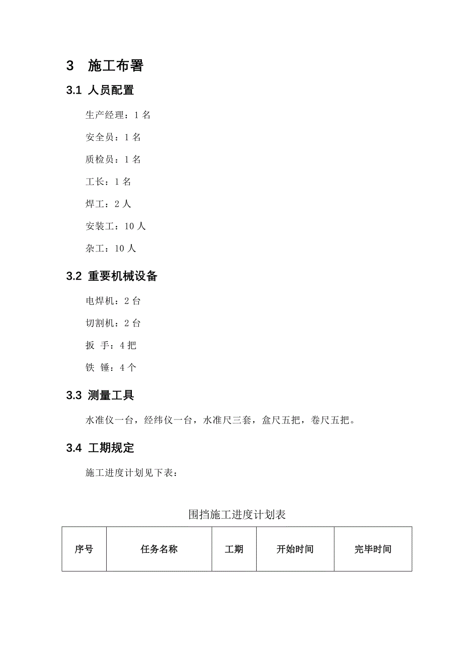 装维修工程围挡施工方案.doc_第4页