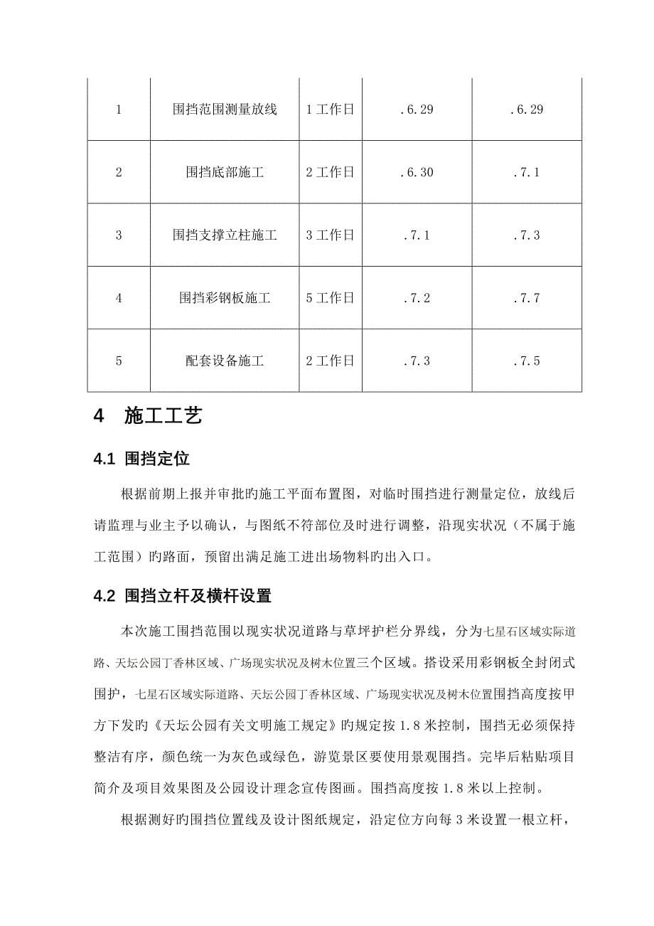 装维修工程围挡施工方案.doc_第5页