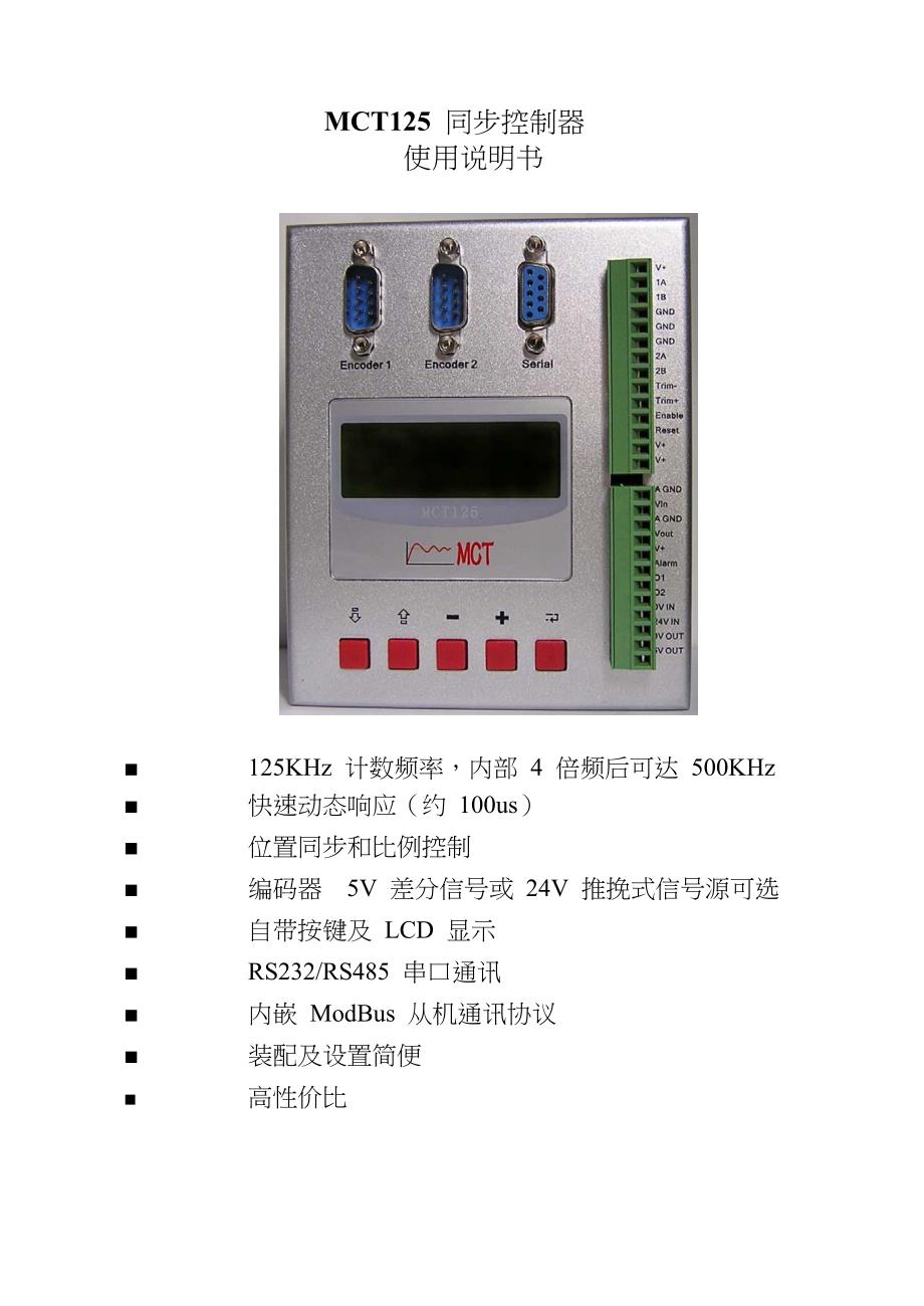 MCT125同步控制器使用说明.doc_第1页