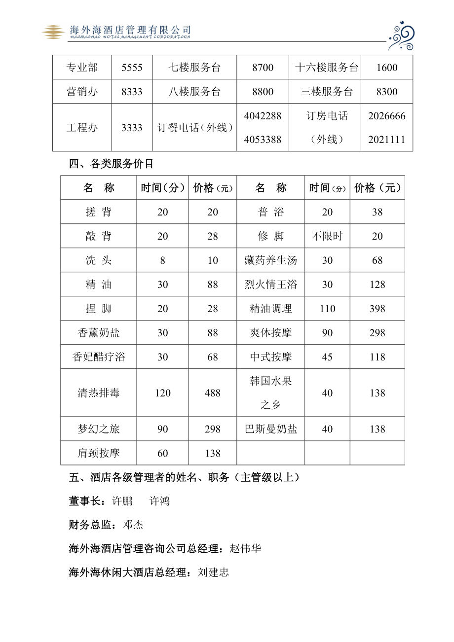 酒店管理公司一星级培训领班应知应会培训手册.doc_第3页