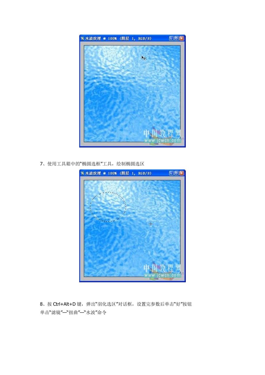 制作水波纹理.doc_第4页