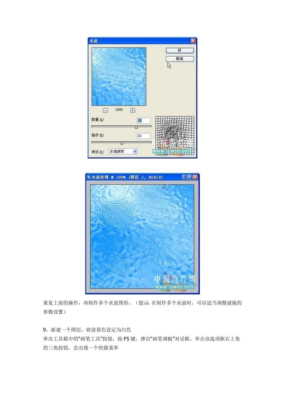 制作水波纹理.doc_第5页