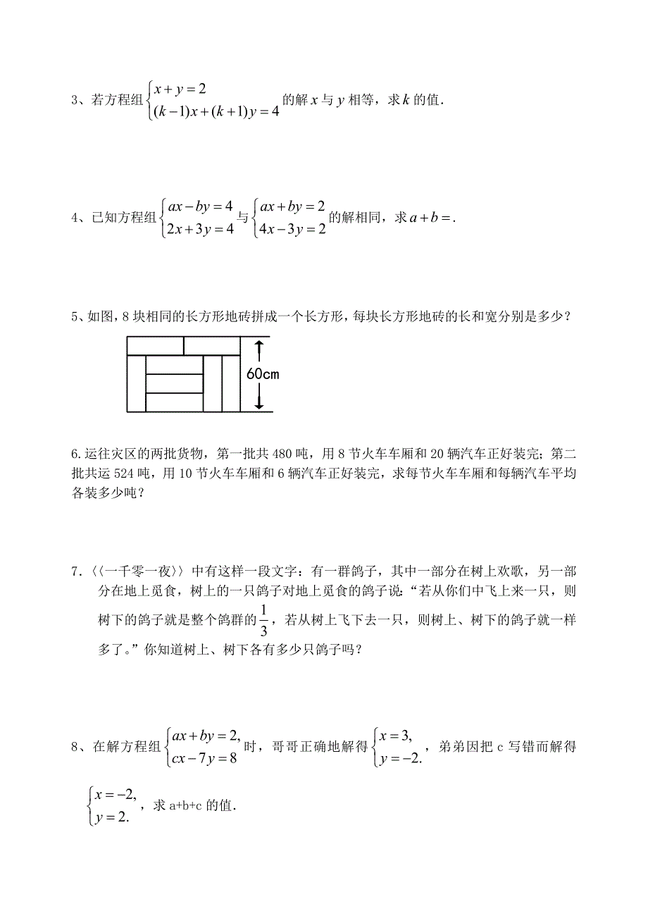 代入法解二元一次方程组习题课.doc_第4页