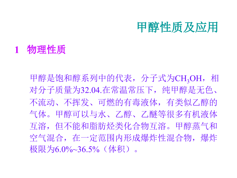 甲醇生产工艺流程图课件_第1页