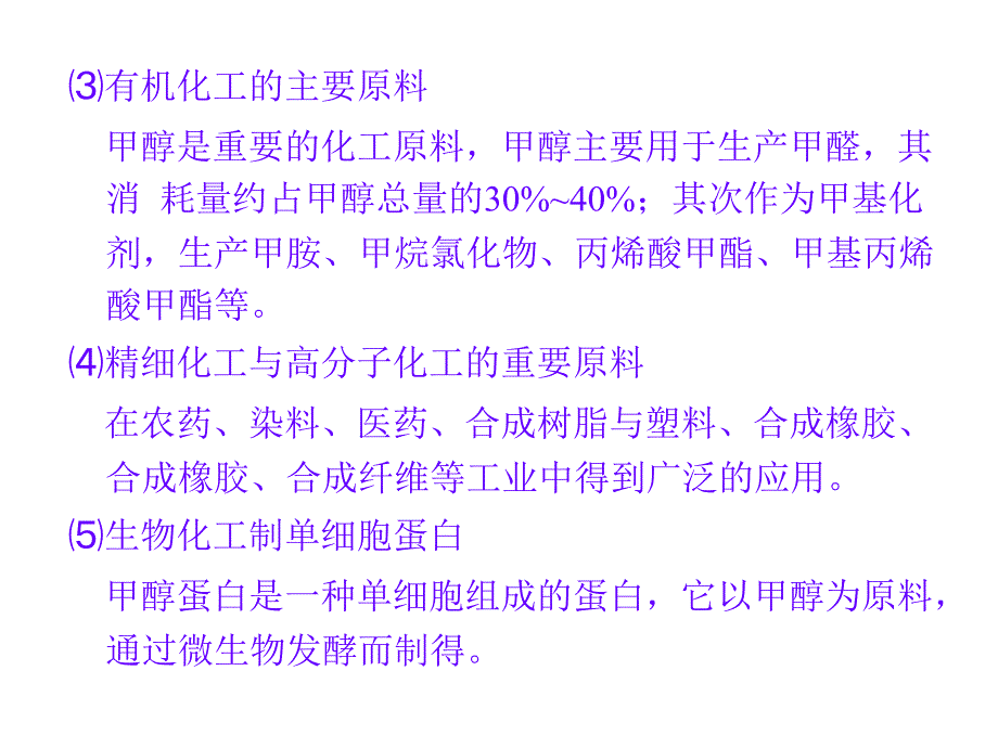 甲醇生产工艺流程图课件_第4页