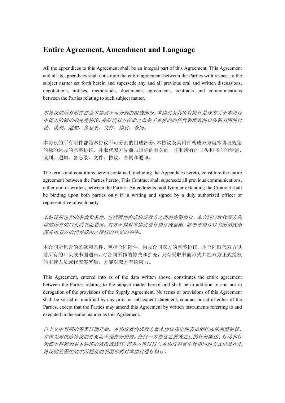 Entire Agreement,Amendment and Language.doc_第1页