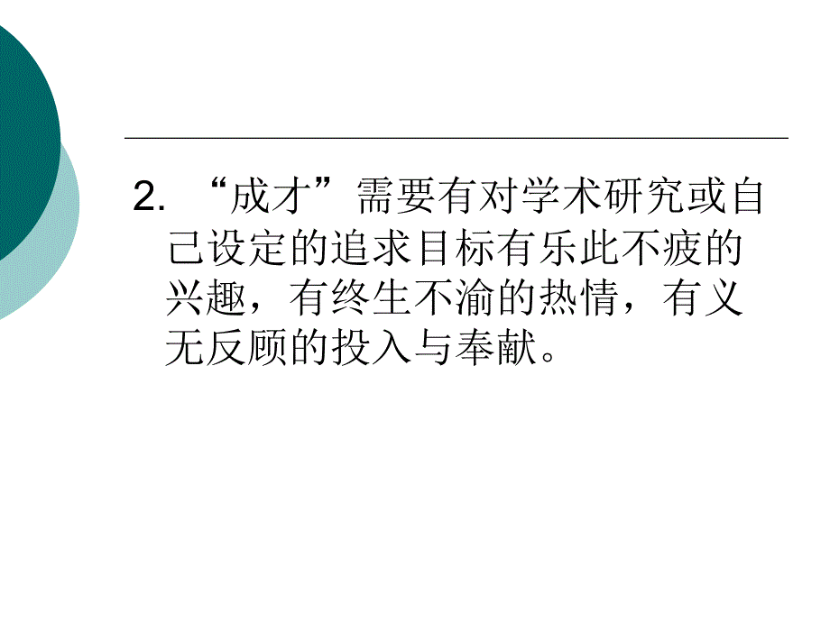 目标始终如一与青年朋友谈成才之道_第3页