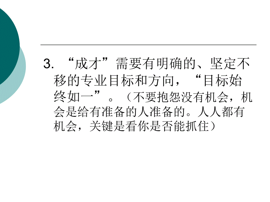 目标始终如一与青年朋友谈成才之道_第4页